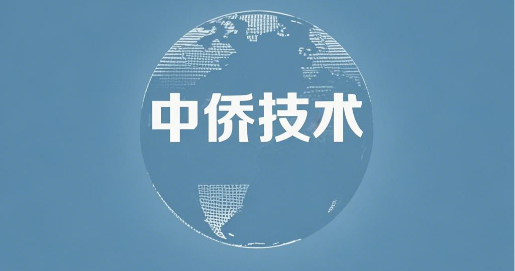 中侨微信应用开发平台